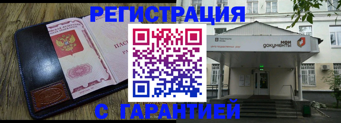 временная регистрация для всех в Высоковске